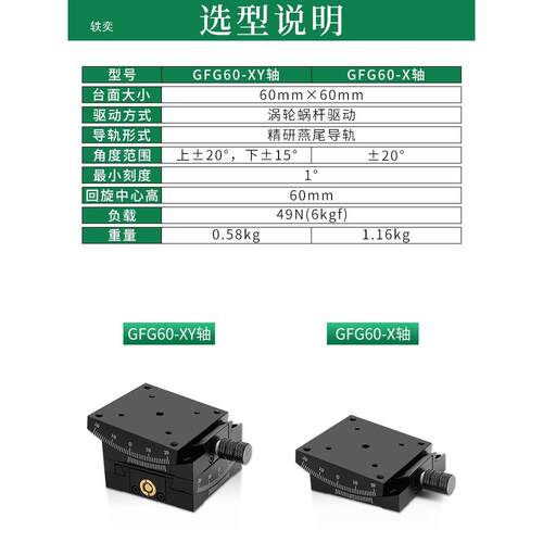X轴GF60*6麦太保0倾斜角度平台光学手G台动弧度微调滑台水平调整