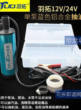 羽拓单泵合金铝款抽油泵携1V小型迷你224V便式抽水OAM机潜水型输
