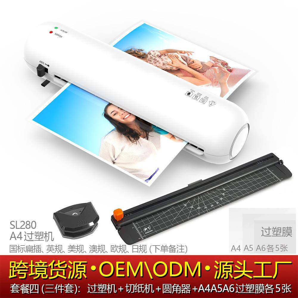 S机L280塑过封机照片过塑机相片覆膜机胶小东南亚（型办公迷热你
