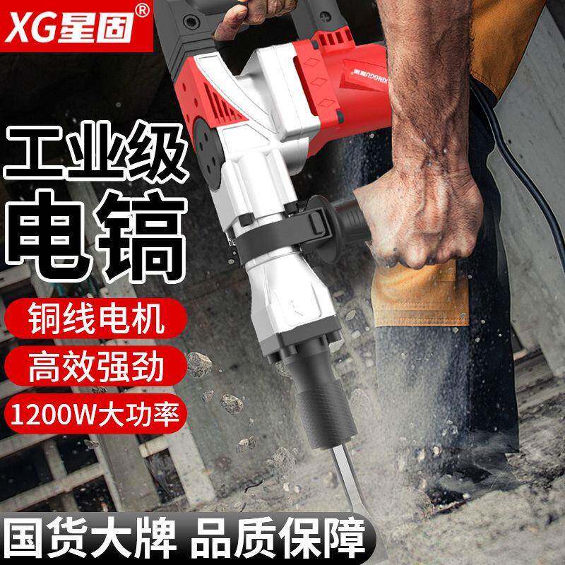 非星固重型镐大功率工业级电锤单用831业电镐开槽拆墙专混凝土专