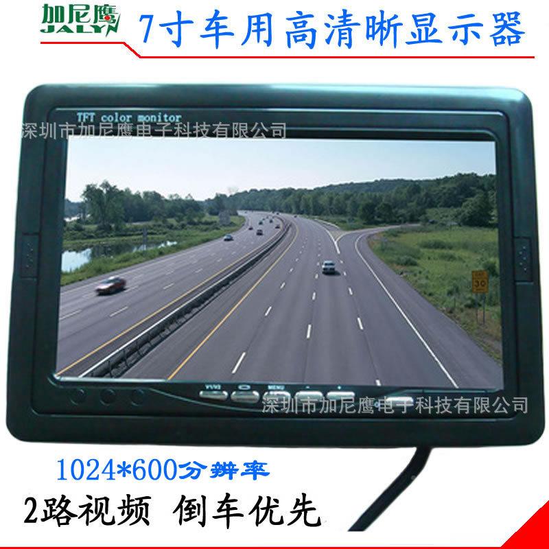 鹰车用7示寸显屏加DV尼D电视液晶屏JL-YJC-7模拟CVBS监视器触发线