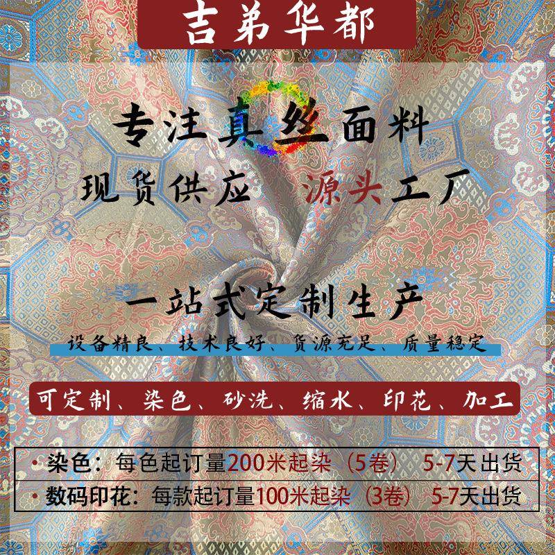 0吉XSA第华都25新品爆款提花缎织2锦缎宋锦云锦色织面料现货