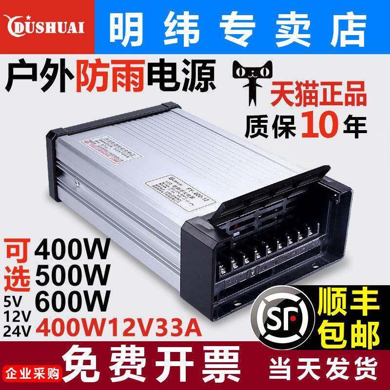 明纬带FY-40W-12V户0外防雨ED发光字开关电源广告牌822灯24V变压L