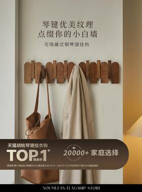 钢琴上键挂衣进门口户玄入关挂衣架壁挂墙实木衣服帽钩挂F97MMM79