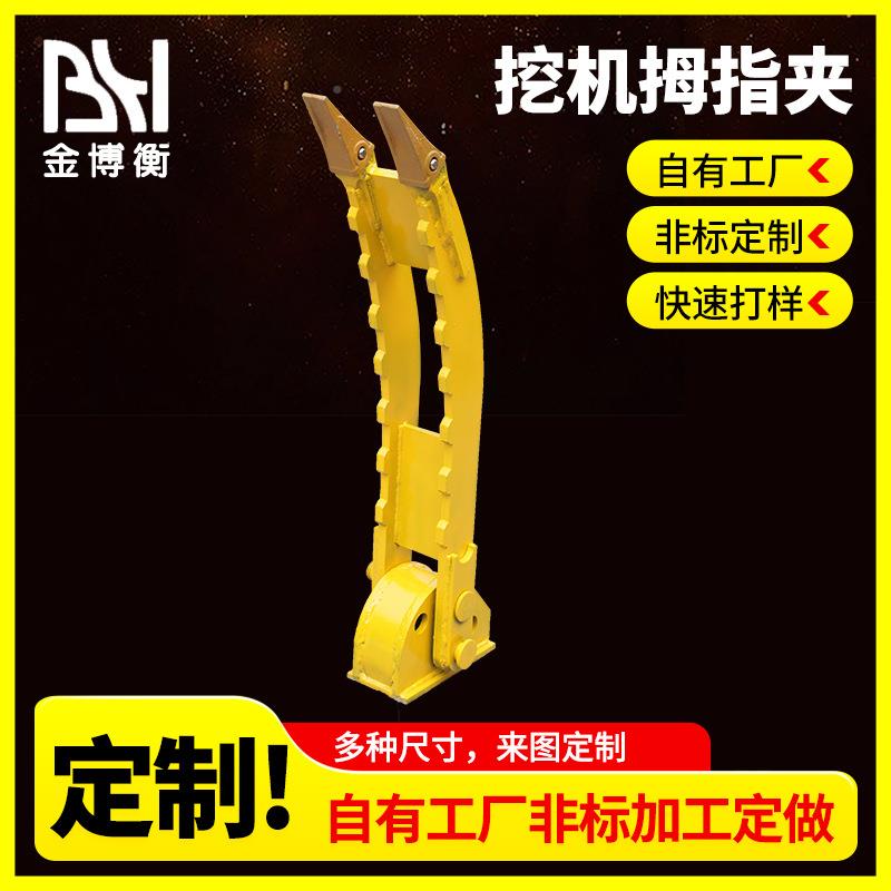 厂家机拇指夹挖掘械铲斗NMP货夹现挖掘机配件单油缸机拇指夹