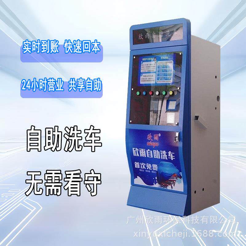 智洗能自助洗车厂家24小时共高自助洗车压车机商用制享造机无值守