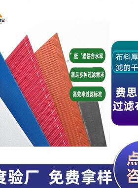 污水理网带压聚酯处螺旋滤袋网造纸网空滤机脱水机滤NJG真布定制