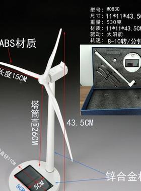 M083C电厂家太阳能风车风办力发模型摆新奇创意拼装金属大小号公
