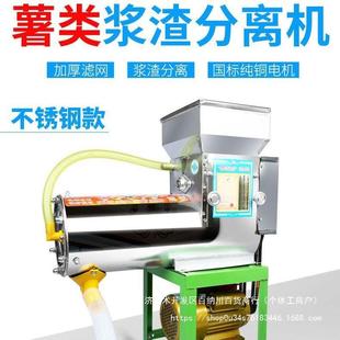 薯淀粉红机打苕粉渣VEN分离机粉葛碎地瓜打土豆粉薯类小型家浆用
