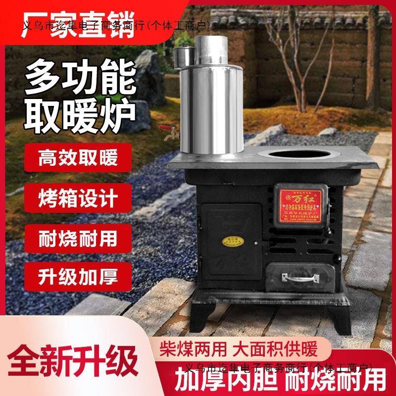 新款煤炉壁炉取暖炭炉烤箱壁炉火节能家用烧水两柴用445灶多功能