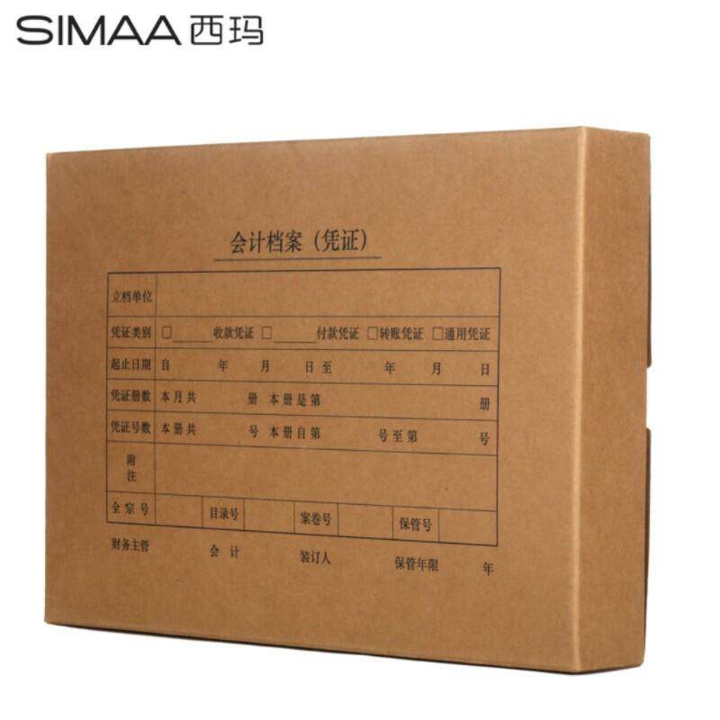 西玛A4版双封口凭证盒(3横05-220-50506502S-50个56)02S-50进口木