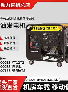 伊藤动力YT3800E3kw5k6w8kw0千瓦3KW单相柴油发电机1移动便携式k9