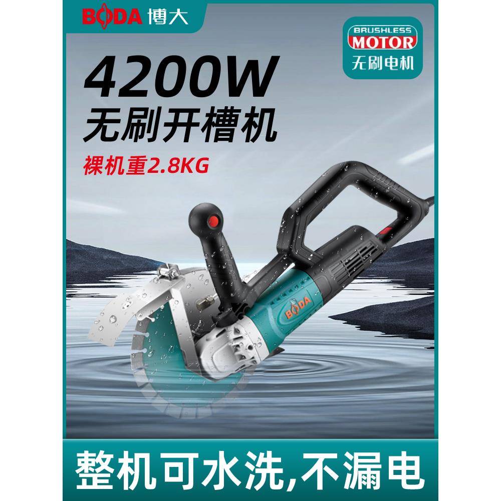 博大开槽机无刷切单片水大功率割机凝土带无尘切割机混水电98698