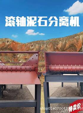 振动式泥石分离机移HT-1012可动建筑垃圾砂石离滚轴机式泥石土分
