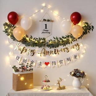 恋结婚一周年布置纪念爱日LTF求婚浪漫气球场景情侣情人节房间装