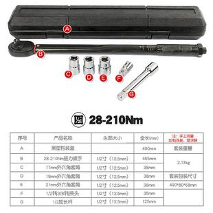 汽车轮胎扭力工扳手公斤力矩扳手扭矩筒轮快速扳棘手282具28套