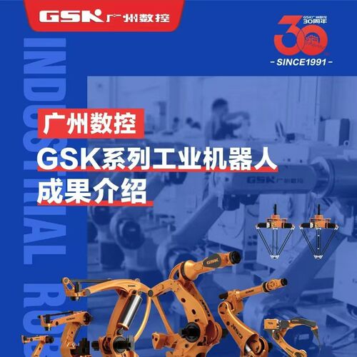 广数机器人 GSK RB03A1广州数控机械臂  广数 广州数控GSK