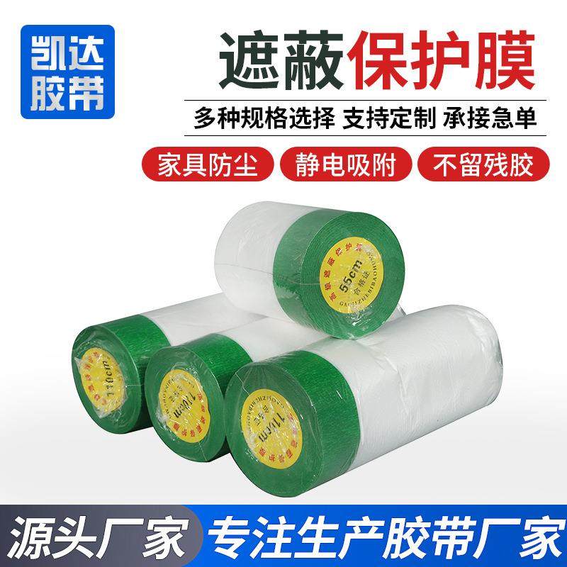 油漆胶遮蔽保护膜喷漆家具修汽墙车和纸美55cmX20m纹纸带自粘装外