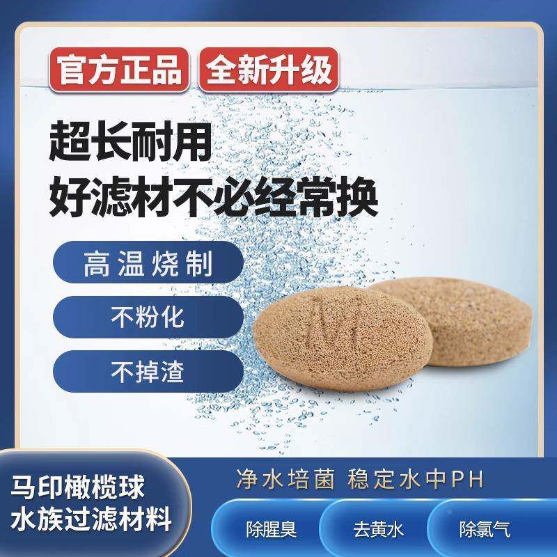 马印橄菌榄球鱼缸过滤材料纳米水球陶环瓷培菌滤材细屋净水IPO族