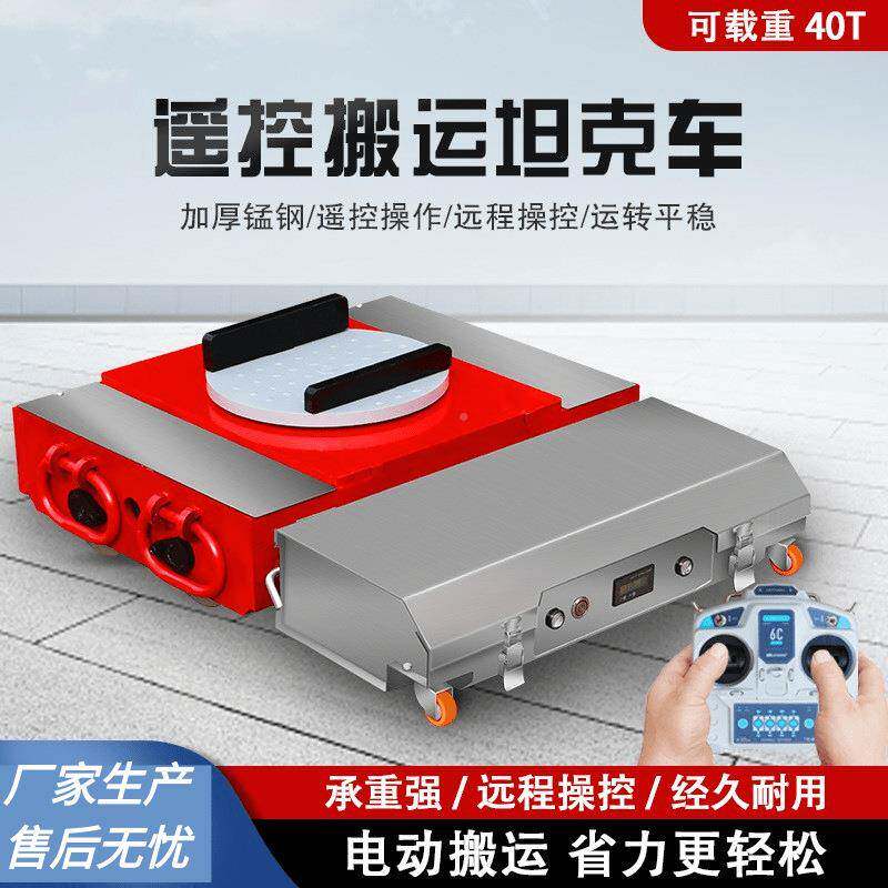 动运坦克车遥控电搬运工具电动重小坦960克重起物搬移位器