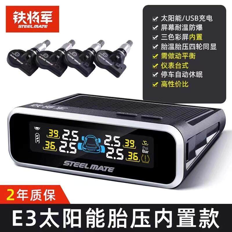 E3胎压监测无外内置通器用汽车轮胎检772太线阳测能高精度数显