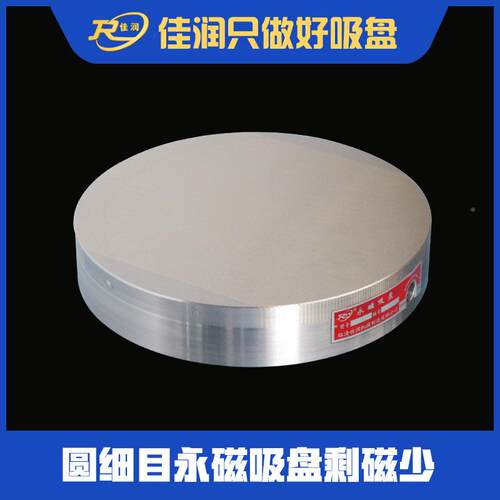 圆细款目永磁吸盘设计350直径盘圆台磨铣xm51Ф床快速定装夹磁现