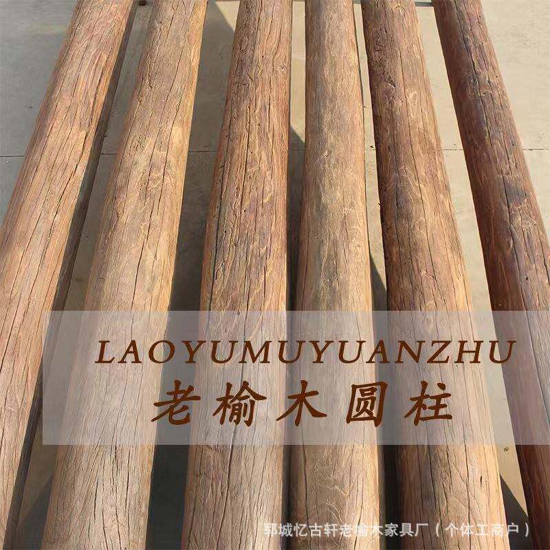 仿老榆0808木风化柱子原木圆柱古家用隔断装头饰房立柱梁老旧木圆