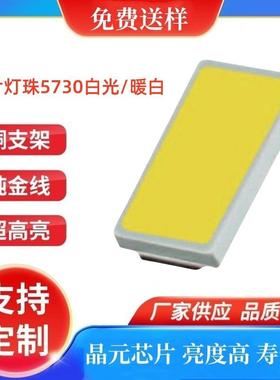 5730贴片正1w高亮白光LE灯珠贴白FIX/暖D白片led贴片式发光二极管