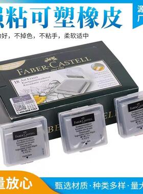 柏嘉可塑橡辉皮彩画色款带盒美术可塑橡皮橡127220皮泥绘素描用