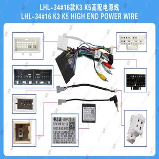 起亚车载导航线材安卓大屏线材适用K3K5索兰托高配电源线束