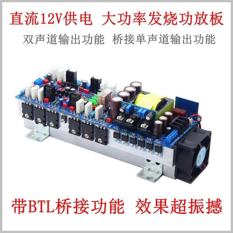 直流12V发烧功放板带BTL电瓶大功率汽车载广场舞拉杆音箱双声道