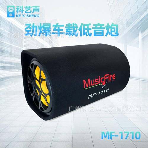 MF-10寸隧道形汽车载摩托货车12V重低音炮音响带功放十寸