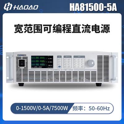 HA81500-5A--浩奥HA8000A系列宽范围可编程直流电源