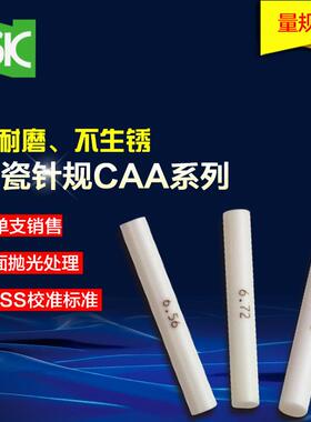 供应SK/新泻陶瓷针规套装CAA-0B0.50-1.00CAA-3A新泻量规