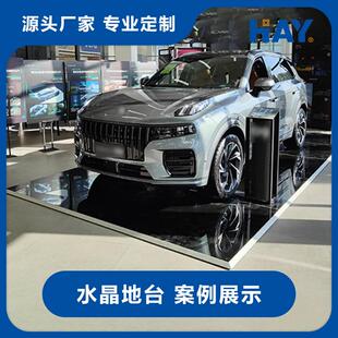 水晶斜边钢化玻璃车展汽车4S店发光超薄黑色白色地台巡展展台