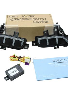 适用于16-18年起亚K3cerato带流光黄蓝三色日间行车灯专用