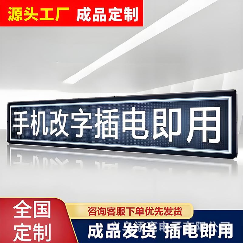 led广告显示屏户外防水门头电子滚动字幕屏led广告牌走字高清