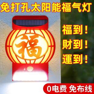 太阳能福字福气灯笼户外感应庭院壁灯照明围墙家用灯