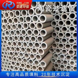 微孔陶瓷过滤管水处理陶瓷烧结滤芯60*40*1000mm陶瓷膜过滤管