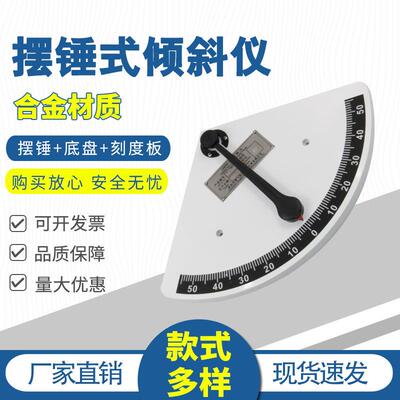 船用倾斜仪船用QB55-200倾斜仪摆锤式50角度摆针式摆锤式倾斜仪