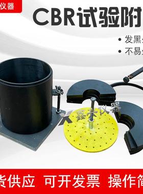 CBR试验附件承载比测定仪配件浸水膨胀试模CBR承载比试验仪模具