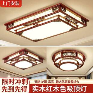 实木新中式客厅灯吸顶灯led长方形大厅灯中国风仿古灯具套餐灯饰