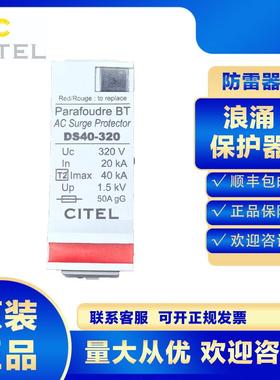 citel浪涌保护器DS40-320防雷器4P避雷电涌2P电源三相2级低压