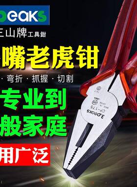 原装3.peaks三山牌CP-150P/175P/200PLP-150/175/200电工平嘴钳