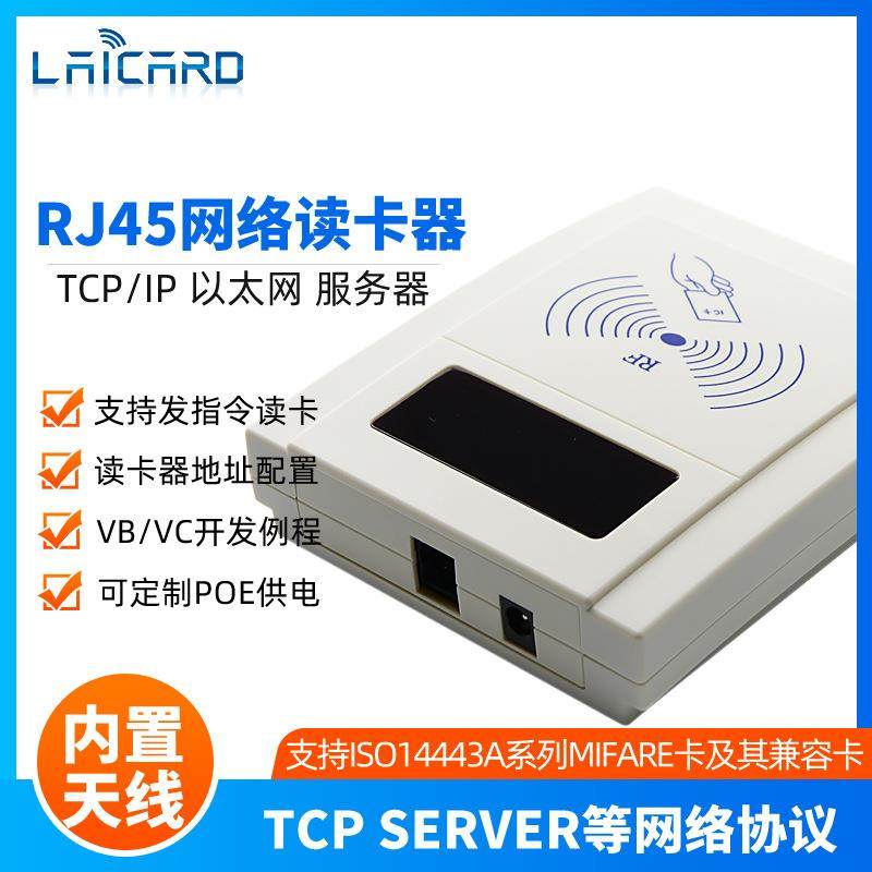 直销TCP/IP网络口IC卡读卡器CPU卡读写器RJ45口刷卡器可加POE