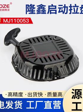 汽油发电机配件LONCIN隆鑫420cc188F190水泵发电机启动拉盘