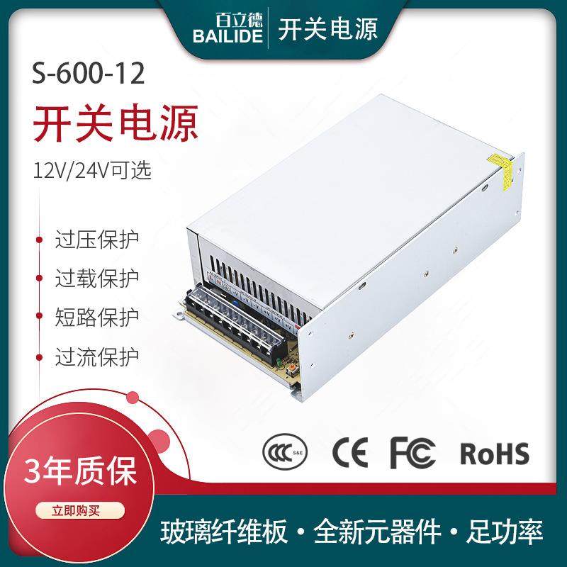 百立德12V50A大功率稳压开关电源电气自动化600W变压器直流电源