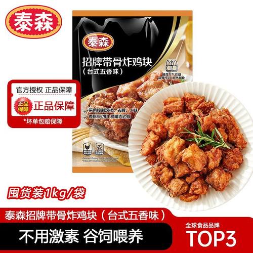 Tyson泰森招牌带骨炸鸡块1kg*1包烧烤鸡架冷冻空气炸锅半成品食材