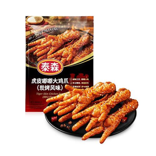 Tyson/泰森 虎皮嘟嘟大鸡爪炭烤风味鸡爪250g厚肉慢卤工艺个大