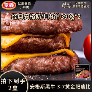 冷冻安格斯牛肉饼早餐汉堡 临期清仓2月21日到期 Tyson 泰森